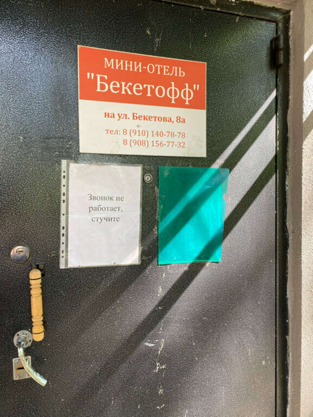 Мини-отель Бекетофф Нижний Новгород-15